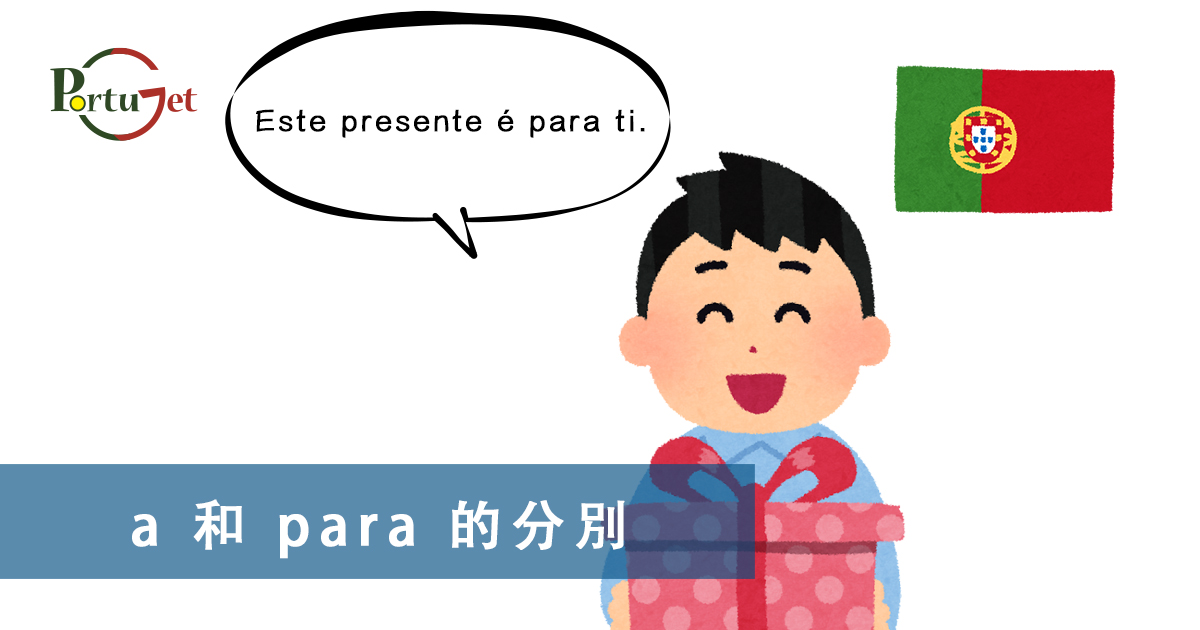 疑問句，現在進行時，葡語文法，葡文há，葡文形容詞，不定冠詞，葡語縮合，葡語介詞，葡語動詞，葡文文法，葡萄牙代詞，葡語定冠詞，定冠詞，葡萄牙知識，葡萄牙文化，澳門葡文課程，澳門學葡語，澳門葡語，葡語澳門，葡文澳門，葡文課程，澳門學葡文，澳門 葡文，葡文 澳門、澳門葡文班，葡萄牙知識，澳葡文化知識，一點葡語，葡文，澳門葡語課程