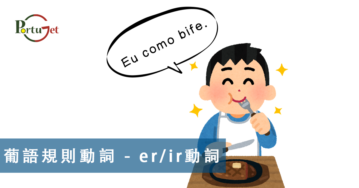 葡文形容詞，不定冠詞，葡語縮合，葡語介詞，葡語動詞，葡文文法，葡萄牙代詞，葡語定冠詞，定冠詞，葡萄牙知識，葡萄牙文化，澳門葡文課程，澳門學葡語，澳門葡語，葡語澳門，葡文澳門，葡文課程，澳門學葡文，澳門 葡文，葡文 澳門、澳門葡文班，葡萄牙知識，澳葡文化知識，一點葡語，葡文，澳門葡語課程