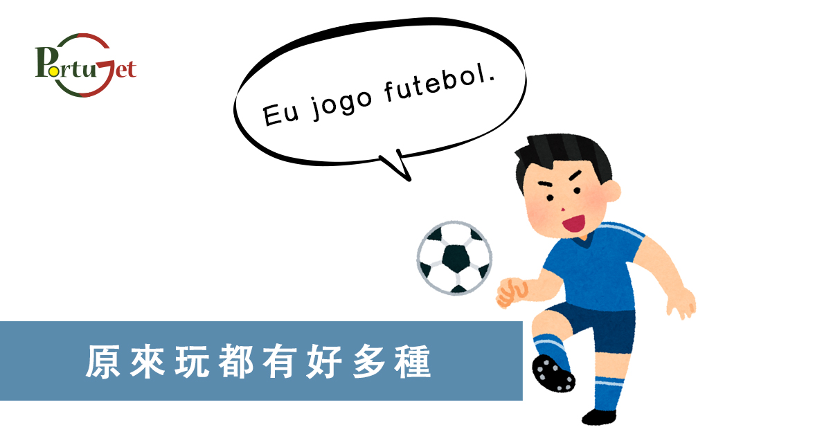 現在進行時，葡語文法，葡文há，葡文形容詞，不定冠詞，葡語縮合，葡語介詞，葡語動詞，葡文文法，葡萄牙代詞，葡語定冠詞，定冠詞，葡萄牙知識，葡萄牙文化，澳門葡文課程，澳門學葡語，澳門葡語，葡語澳門，葡文澳門，葡文課程，澳門學葡文，澳門 葡文，葡文 澳門、澳門葡文班，葡萄牙知識，澳葡文化知識，一點葡語，葡文，澳門葡語課程