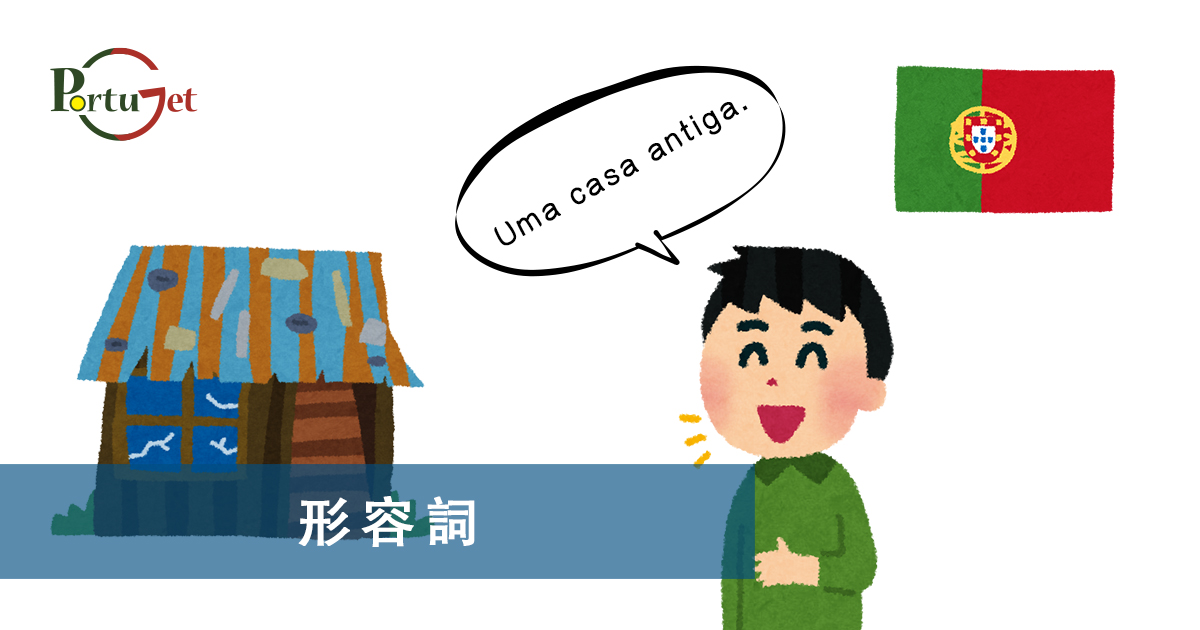 葡文形容詞，不定冠詞，葡語縮合，葡語介詞，葡語動詞，葡文文法，葡萄牙代詞，葡語定冠詞，定冠詞，葡萄牙知識，葡萄牙文化，澳門葡文課程，澳門學葡語，澳門葡語，葡語澳門，葡文澳門，葡文課程，澳門學葡文，澳門 葡文，葡文 澳門、澳門葡文班，葡萄牙知識，澳葡文化知識，一點葡語，葡文，澳門葡語課程