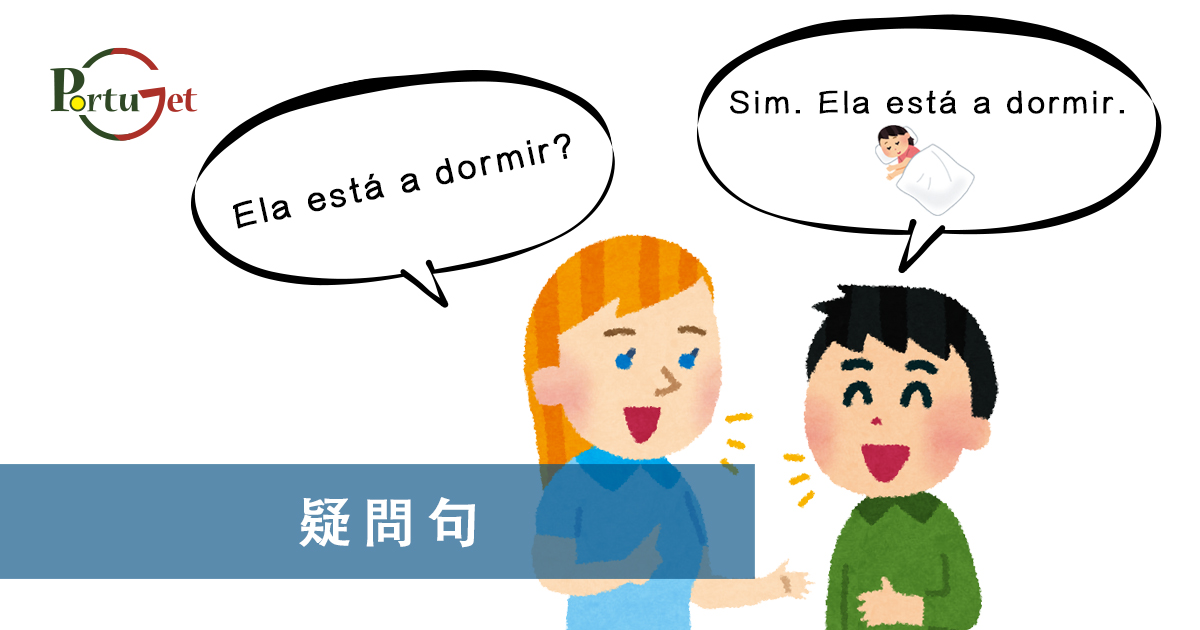 疑問句，現在進行時，葡語文法，葡文há，葡文形容詞，不定冠詞，葡語縮合，葡語介詞，葡語動詞，葡文文法，葡萄牙代詞，葡語定冠詞，定冠詞，葡萄牙知識，葡萄牙文化，澳門葡文課程，澳門學葡語，澳門葡語，葡語澳門，葡文澳門，葡文課程，澳門學葡文，澳門 葡文，葡文 澳門、澳門葡文班，葡萄牙知識，澳葡文化知識，一點葡語，葡文，澳門葡語課程