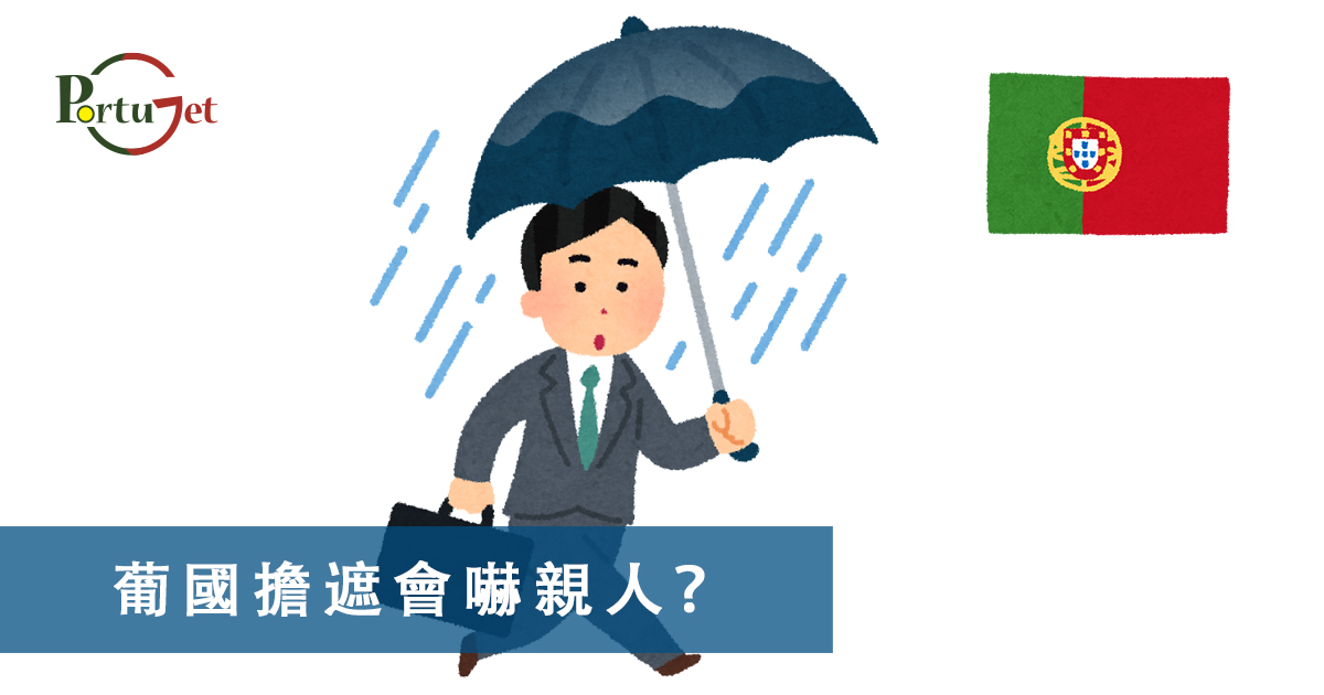 葡國，擔遮，月老，葡國月老，聖安東尼，否定代詞，Portunhol，葡西文，巴葡歐葡，巴葡，歐葡，葡葡，巴葡葡葡，muito，muita，其他的時間表示法，時間，葡文時間，葡語時間，葡式麵包，葡國麵包，葡萄牙總統選舉，葡萄牙總統大選，葡萄牙名牌廁紙，Renova，CHEERS，食物銀行，提子乾，許願，國王蛋糕，聖誕節，葡國聖誕，將來時，疑問句，現在進行時，葡語文法，葡文há，葡文形容詞，不定冠詞，葡語縮合，葡語介詞，葡語動詞，葡文文法，葡萄牙代詞，葡語定冠詞，定冠詞，葡萄牙知識，葡萄牙文化，澳門葡文課程，澳門學葡語，澳門葡語，葡語澳門，葡文澳門，葡文課程，澳門學葡文，澳門 葡文，葡文 澳門、澳門葡文班，葡萄牙知識，澳葡文化知識，一點葡語，葡文，澳門葡語課程，澳門葡文