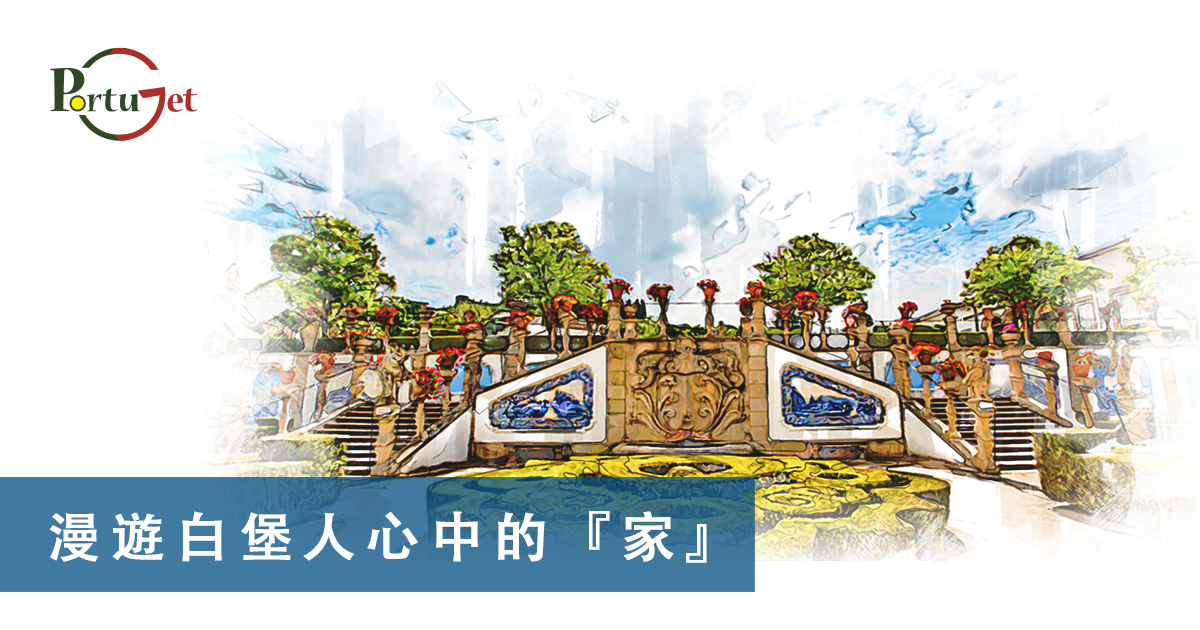 葡萄牙旅遊，葡萄牙景點，主教宮花園，JARDIM DO PAÇO，CASTELO BRANCO、白堡、白色城堡、七夕、牛郎、織女、牛郎織女、軟木、軟木系列，葡萄牙特產，保護環境，葡國公雞，葡萄牙公雞，公平，生菜，里斯本，里斯本人，里斯本人花名，里斯本人乳名，菜刀，刀，中葡對照：中菜煮食用具，澳門工作，葡萄牙工作，澳門葡萄牙工作大比拼，語言假朋友，西班牙文，葡文，葡西文，葡國，擔遮，月老，葡國月老，聖安東尼，否定代詞，Portunhol，葡西文，巴葡歐葡，巴葡，歐葡，葡葡，巴葡葡葡，muito，muita，其他的時間表示法，時間，葡文時間，葡語時間，葡式麵包，葡國麵包，葡萄牙總統選舉，葡萄牙總統大選，葡萄牙名牌廁紙，Renova，CHEERS，食物銀行，提子乾，許願，國王蛋糕，聖誕節，葡國聖誕，將來時，疑問句，現在進行時，葡語文法，葡文há，葡文形容詞，不定冠詞，葡語縮合，葡語介詞，葡語動詞，葡文文法，葡萄牙代詞，葡語定冠詞，定冠詞，葡萄牙知識，葡萄牙文化，澳門葡文課程，澳門學葡語，澳門葡語，葡語澳門，葡文澳門，葡文課程，澳門學葡文，澳門 葡文，葡文 澳門、澳門葡文班，葡萄牙知識，澳葡文化知識，一點葡語，葡文，澳門葡語課程，澳門葡文