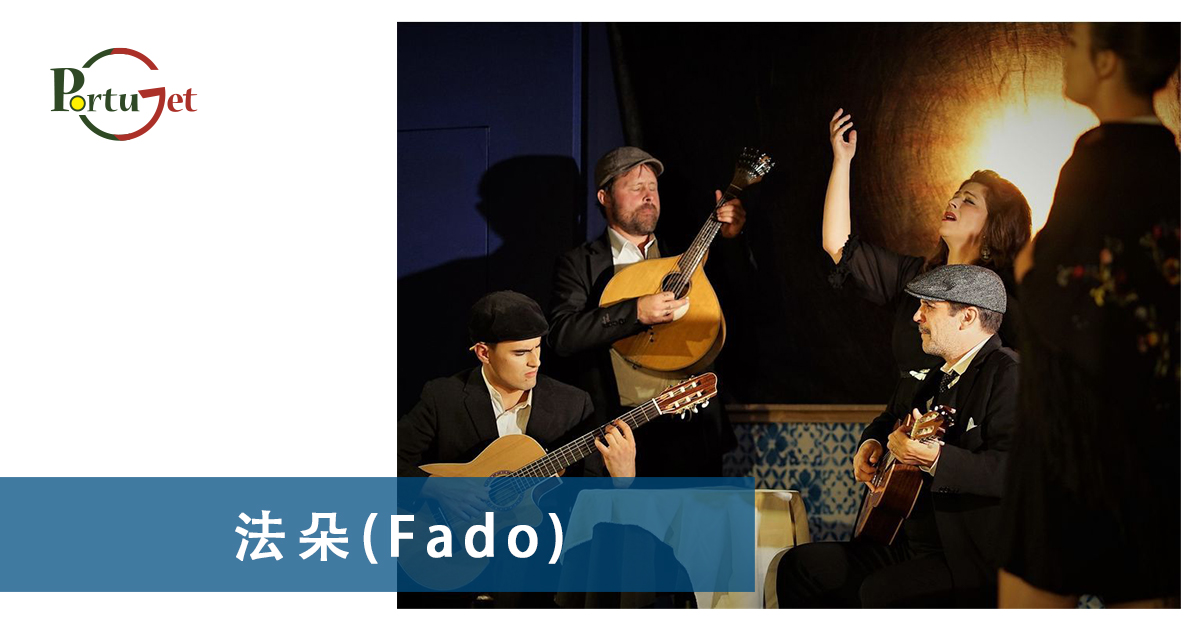 葡萄牙歌曲，葡萄牙寶藏，葡萄牙珍寶，，法多，法朵，Fado，大航海時代，航海家，區華利。第一個到中國的航海家，第一個到中國，澳門栗子節，栗子節，為甚麽打噴嚏要說這句，點解打乞嗤要講呢句，Santinho，打乞嗤點講，打乞嗤，葡文打噴嚏，打噴嚏，軟蛋，糖果屋，葡國威尼斯，aveiro，亞威羅，貝倫區，MAAT，葡萄牙旅遊，葡萄牙景點，主教宮花園，JARDIM DO PAÇO，CASTELO BRANCO、白堡、白色城堡、七夕、牛郎、織女、牛郎織女、軟木、軟木系列，葡萄牙特產，保護環境，葡國公雞，葡萄牙公雞，公平，生菜，里斯本，里斯本人，里斯本人花名，里斯本人乳名，菜刀，刀，中葡對照：中菜煮食用具，澳門工作，葡萄牙工作，澳門葡萄牙工作大比拼，語言假朋友，西班牙文，葡文，葡西文，葡國，擔遮，月老，葡國月老，聖安東尼，否定代詞，Portunhol，葡西文，巴葡歐葡，巴葡，歐葡，葡葡，巴葡葡葡，muito，muita，其他的時間表示法，時間，葡文時間，葡語時間，葡式麵包，葡國麵包，葡萄牙總統選舉，葡萄牙總統大選，葡萄牙名牌廁紙，Renova，CHEERS，食物銀行，提子乾，許願，國王蛋糕，聖誕節，葡國聖誕，將來時，疑問句，現在進行時，葡語文法，葡文há，葡文形容詞，不定冠詞，葡語縮合，葡語介詞，葡語動詞，葡文文法，葡萄牙代詞，葡語定冠詞，定冠詞，葡萄牙知識，葡萄牙文化，澳門葡文課程，澳門學葡語，澳門葡語，葡語澳門，葡文澳門，葡文課程，澳門學葡文，澳門 葡文，葡文 澳門、澳門葡文班，葡萄牙知識，澳葡文化知識，一點葡語，葡文，澳門葡語課程，澳門葡文