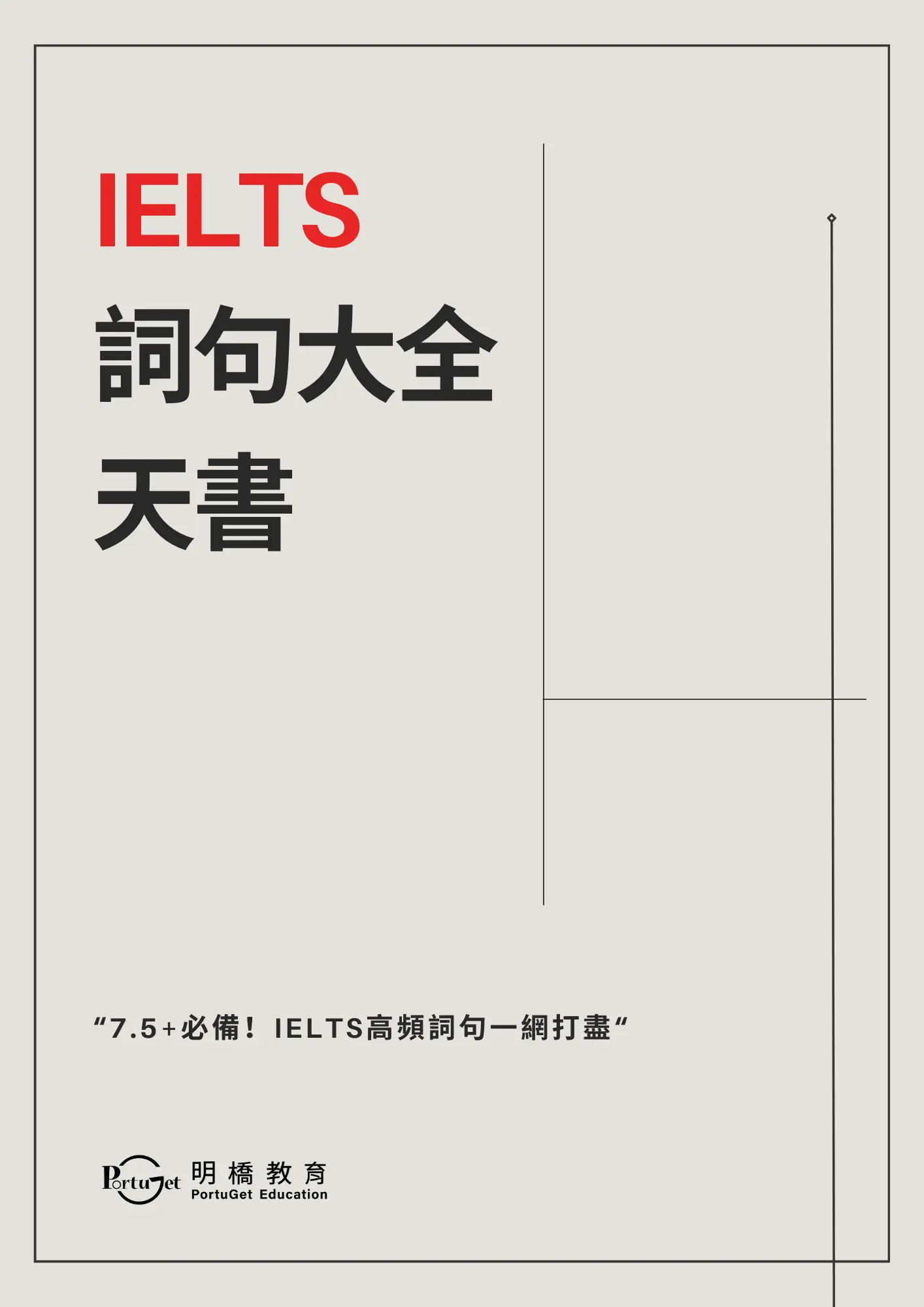 澳門IELTS，雅思，IELTS EXAM，雅思考試，海外升學，uc，科英布拉，科英布拉大學，universidade de Coimbra, Coimbra university，世界上最危險機場，葡萄牙麥當勞，澳門A LEVEL，A LEVEL 小教室，A LEVEL數學，A LEVEL生物，A LEVEL 物理，A LEVEL化學，ALEVElL，EDEXCEL，康橋教育，CEC MACAU，康橋，澳門暑期夏令營，萊思教育，Royal Education，Summercamp，夏令營，夏令班，澳門GAPSK，康橋教育中心，小童普通話，GAPSK考試，幼兒普通話，GAPSK，普通話課程，小童普通話課程，幼兒普通話課程，澳門普通話課程，澳門幼兒普通話課程，Mosteiro da Batalha，巴塔利亞修道院，貝倫塔，哲羅姆派修道院，Mosteiro dos Jerónimos，Belém，Açores，亞速爾群島，葡萄牙世界遺產，葡萄牙文化遺產，葡萄牙聖誕，葡萄牙聖誕食物，葡萄牙燈飾，葡萄牙聖誕燈飾，葡萄牙佳餚，里斯本聖誕，葡萄牙歌曲，葡萄牙寶藏，葡萄牙珍寶，，法多，法朵，Fado，大航海時代，航海家，區華利。第一個到中國的航海家，第一個到中國，澳門栗子節，栗子節，為甚麽打噴嚏要說這句，點解打乞嗤要講呢句，Santinho，打乞嗤點講，打乞嗤，葡文打噴嚏，打噴嚏，軟蛋，糖果屋，葡國威尼斯，aveiro，亞威羅，貝倫區，MAAT，葡萄牙旅遊，葡萄牙景點，主教宮花園，JARDIM DO PAÇO，CASTELO BRANCO、白堡、白色城堡、七夕、牛郎、織女、牛郎織女、軟木、軟木系列，葡萄牙特產，保護環境，葡國公雞，葡萄牙公雞，公平，生菜，里斯本，里斯本人，里斯本人花名，里斯本人乳名，菜刀，刀，中葡對照：中菜煮食用具，澳門工作，葡萄牙工作，澳門葡萄牙工作大比拼，語言假朋友，西班牙文，葡文，葡西文，葡國，擔遮，月老，葡國月老，聖安東尼，否定代詞，Portunhol，葡西文，巴葡歐葡，巴葡，歐葡，葡葡，巴葡葡葡，muito，muita，其他的時間表示法，時間，葡文時間，葡語時間，葡式麵包，葡國麵包，葡萄牙總統選舉，葡萄牙總統大選，葡萄牙名牌廁紙，Renova，CHEERS，食物銀行，提子乾，許願，國王蛋糕，聖誕節，葡國聖誕，將來時，疑問句，現在進行時，葡語文法，葡文há，葡文形容詞，不定冠詞，葡語縮合，葡語介詞，葡語動詞，葡文文法，葡萄牙代詞，葡語定冠詞，定冠詞，葡萄牙知識，葡萄牙文化，澳門葡文課程，澳門學葡語，澳門葡語，葡語澳門，葡文澳門，葡文課程，澳門學葡文，澳門 葡文，葡文 澳門、澳門葡文班，葡萄牙知識，澳葡文化知識，一點葡語，葡文，澳門葡語課程，澳門葡文，葡萄牙移民，黃金簽證，葡萄牙黃金簽證，移民，基金移民